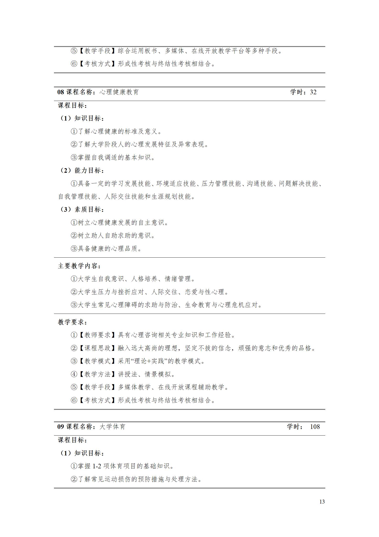 2023级工业工程技术专业人才培养方案_19.jpg