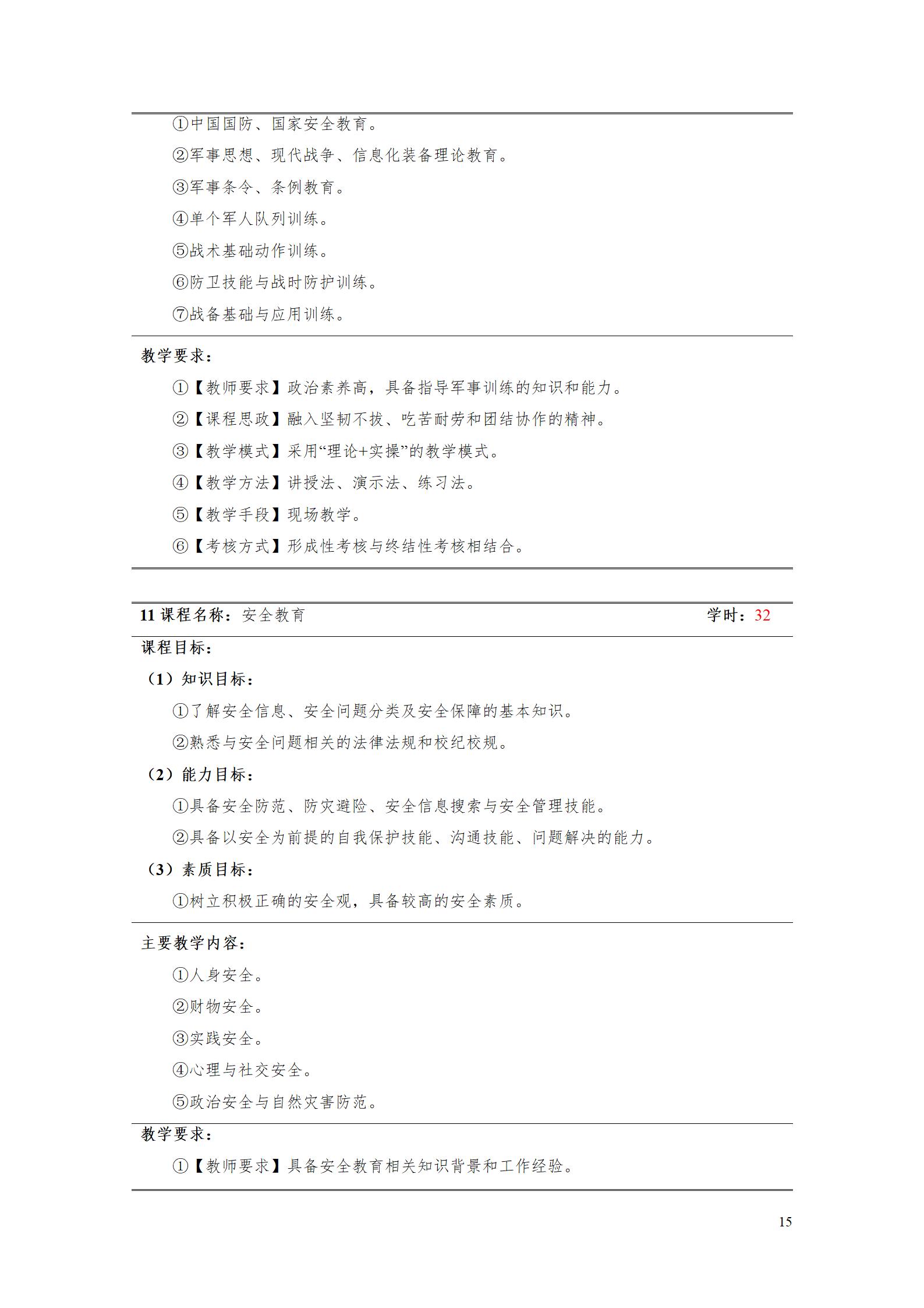 2023级工业产品质量检测技术专业人才培养方案_19.jpg