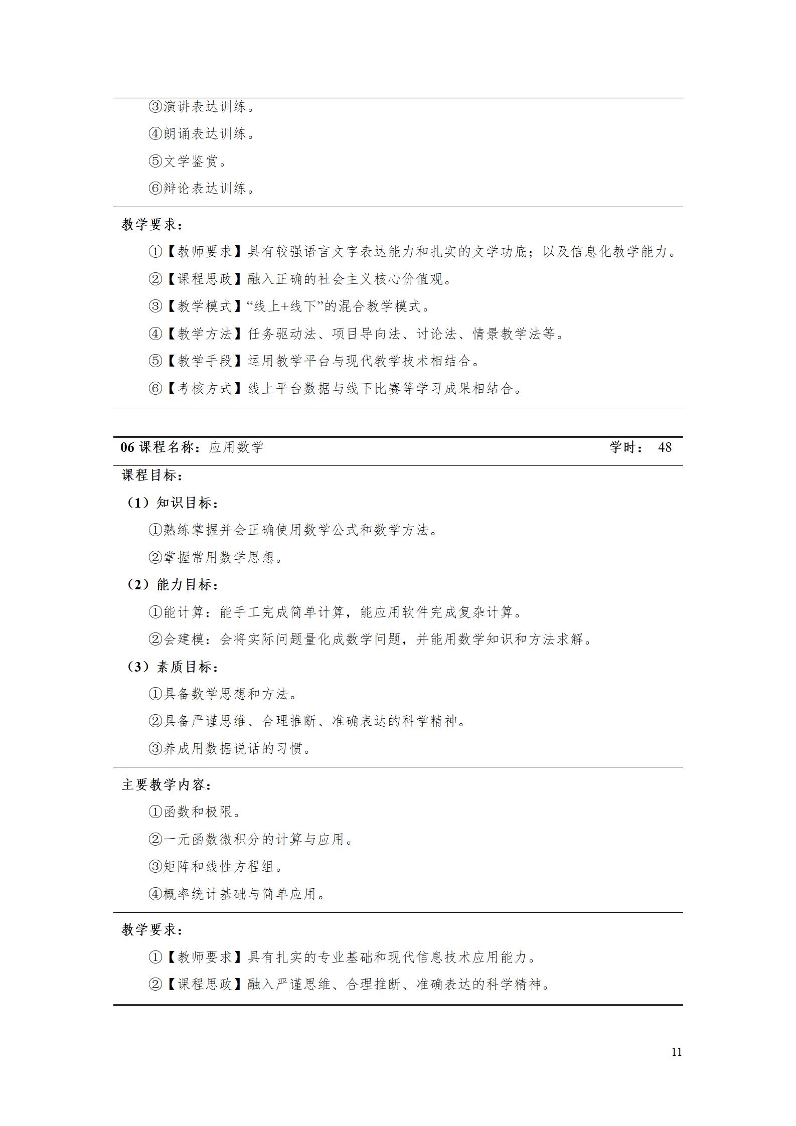 2023级工业工程技术专业人才培养方案_17.jpg