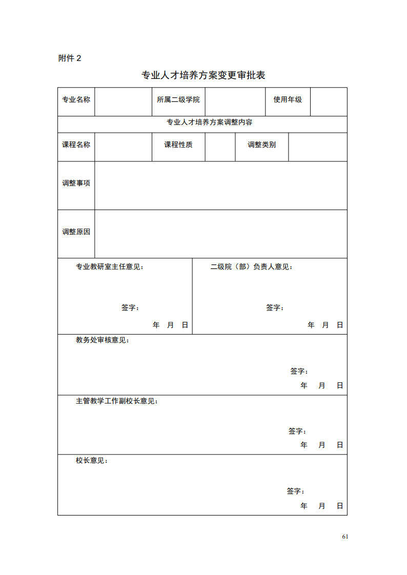 569vip威尼斯游戏2023级电气自动化技术专业人才培养方案_65.jpg