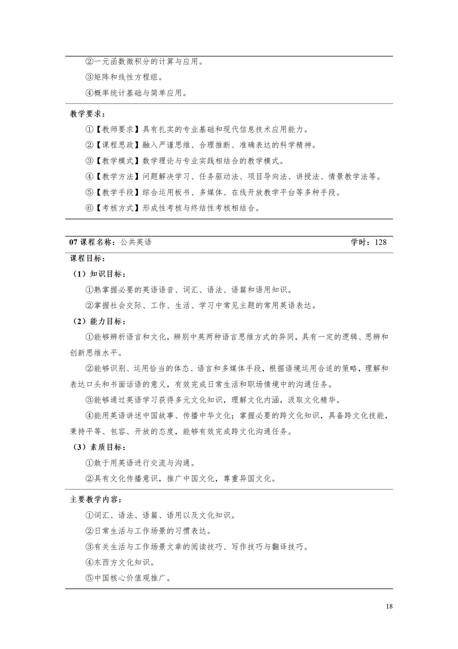 569vip威尼斯游戏2023级酒店管理专业人才培养方案(9.5)_18.jpg