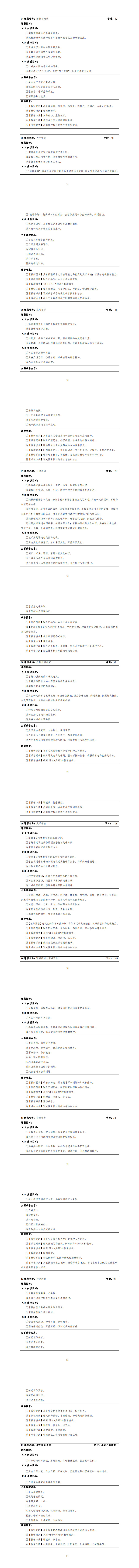 569vip威尼斯游戏2023级机电一体化技术专业人才培养方案_17-24.jpg