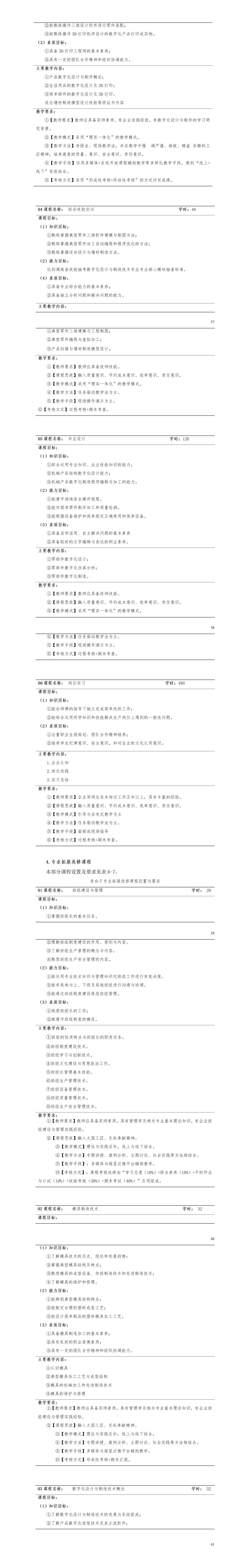 2023级增材制造技术专业人才培养方案_01(11).jpg