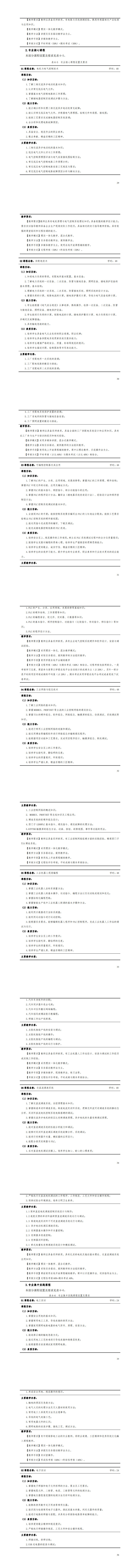 569vip威尼斯游戏2023级电气自动化技术专业人才培养方案_33-40.jpg