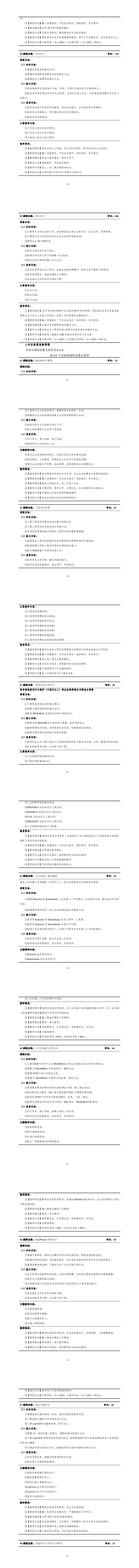 569vip威尼斯游戏2023级机电一体化技术专业人才培养方案_49-56.jpg