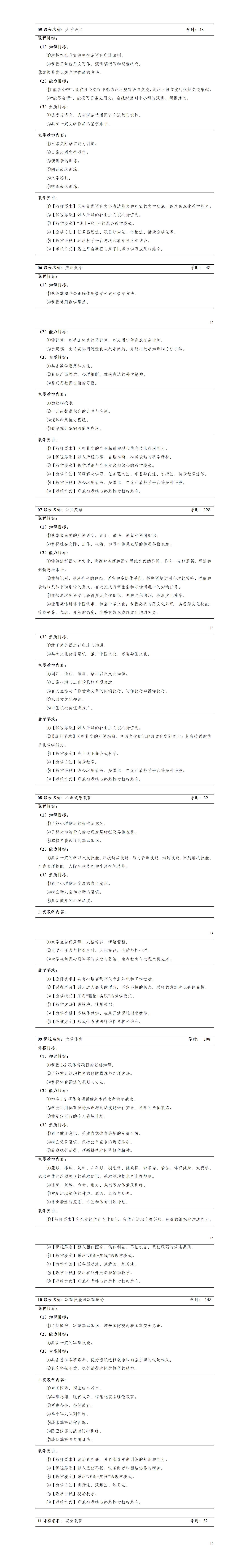 2023级增材制造技术专业人才培养方案_01(6).jpg