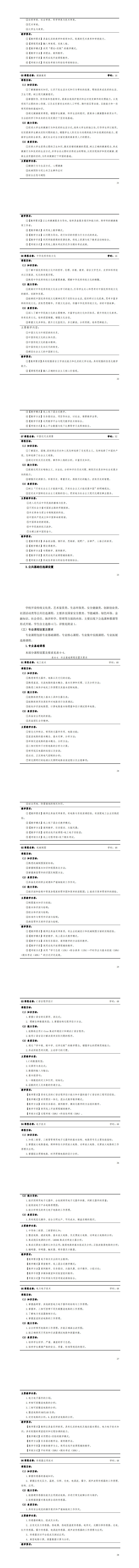 569vip威尼斯游戏2023级电气自动化技术专业人才培养方案_25-32.jpg