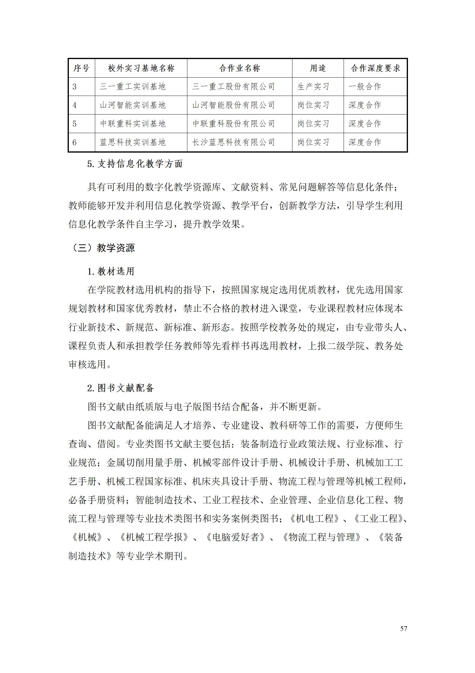 2023级工业工程技术专业人才培养方案_63.jpg