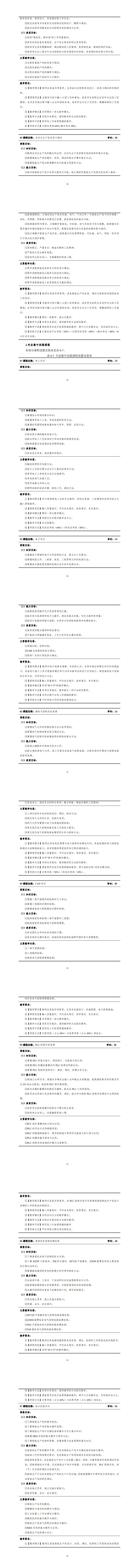 569vip威尼斯游戏2023级机电一体化技术专业人才培养方案_41-48.jpg