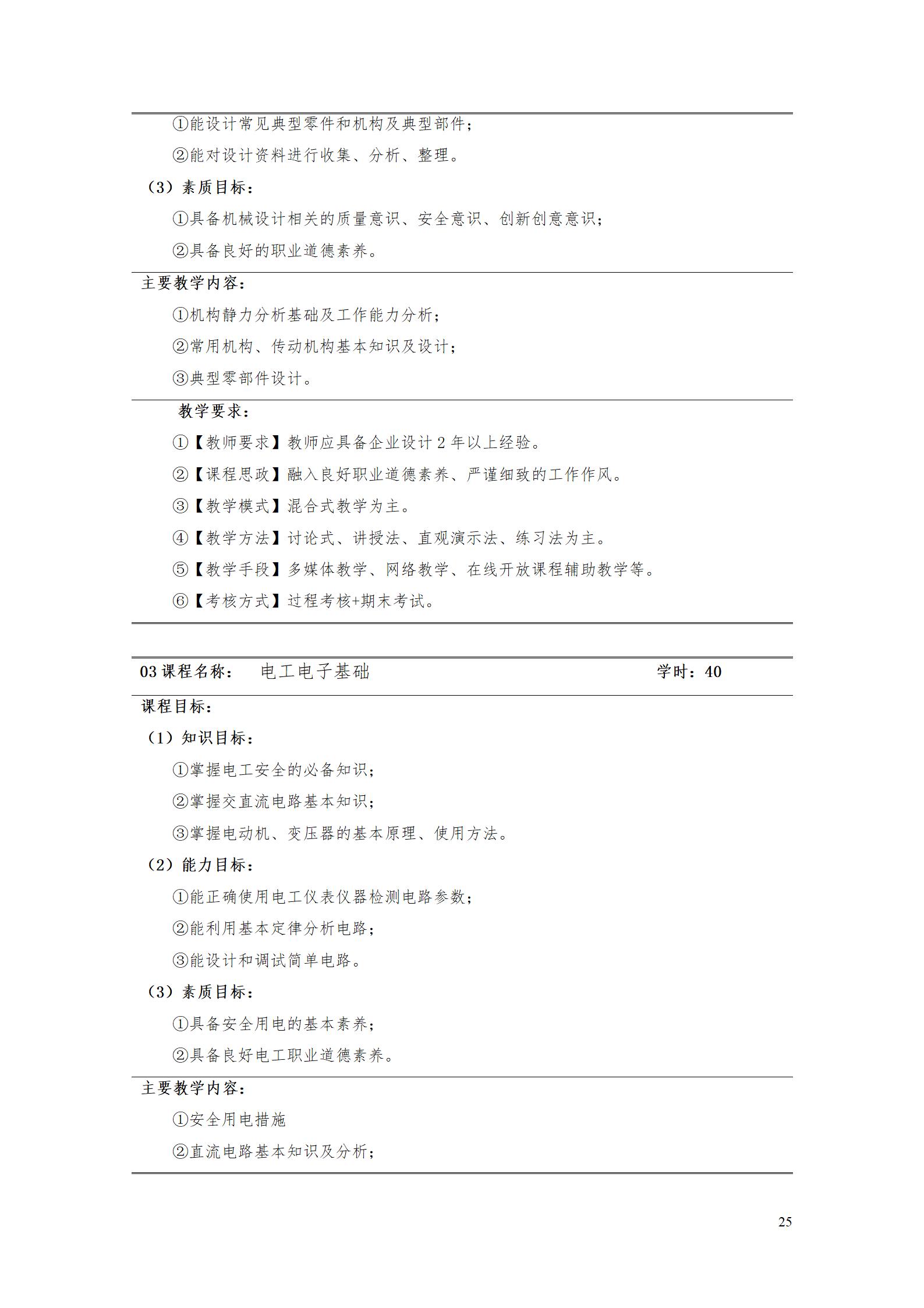 2023级工业工程技术专业人才培养方案_31.jpg