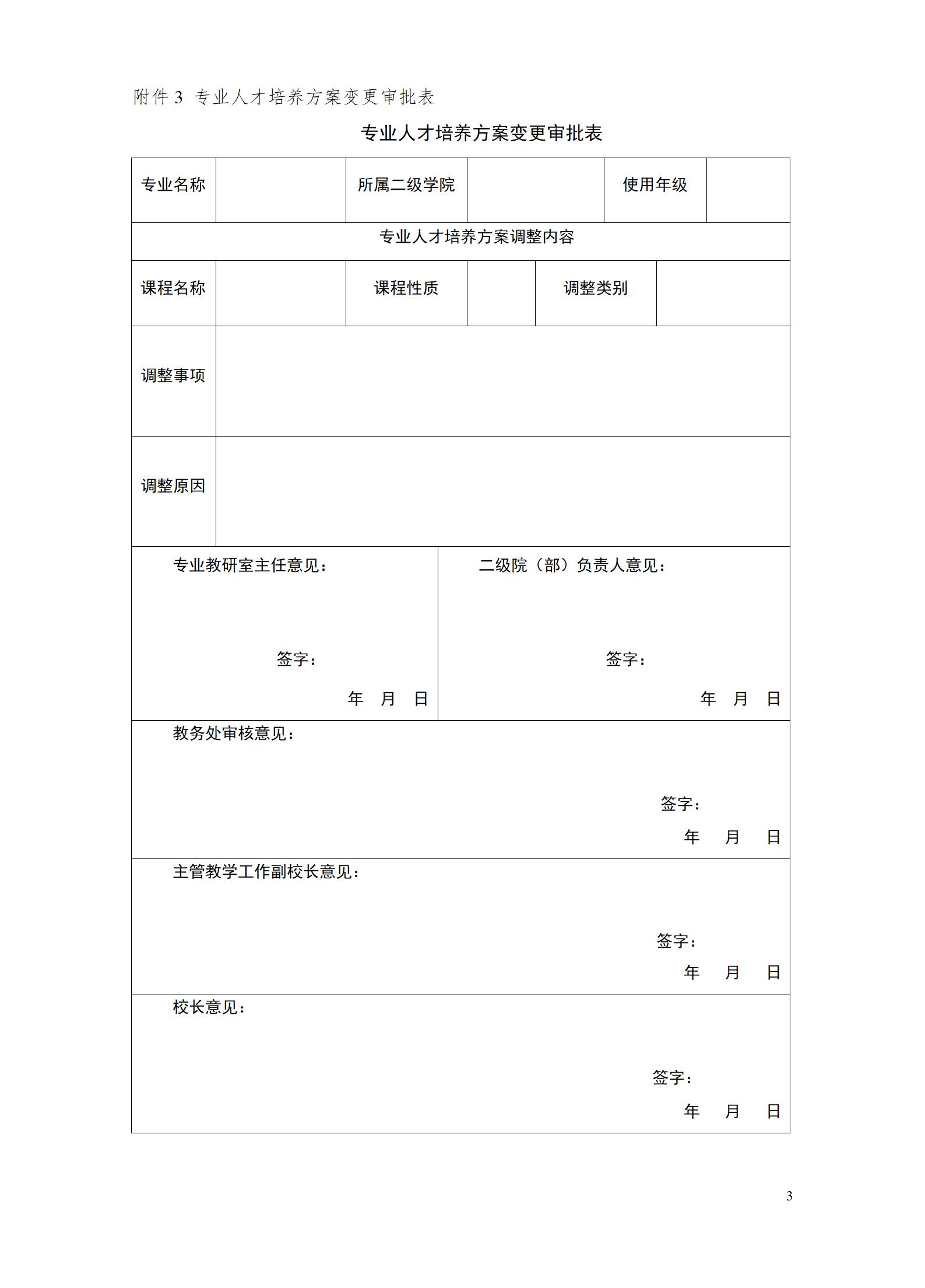 2023级增材制造技术专业人才培养方案_01(15).jpg