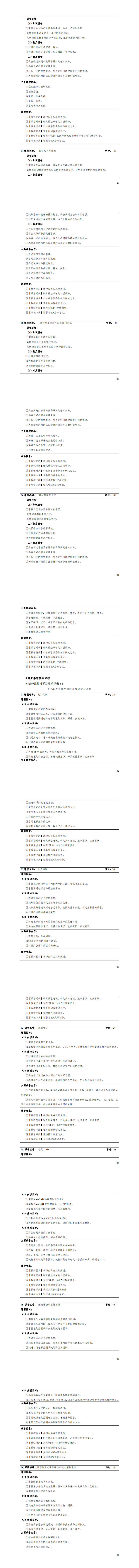 569vip威尼斯游戏2023级城市轨道交通机电技术专业人才培养方案_33-40.jpg