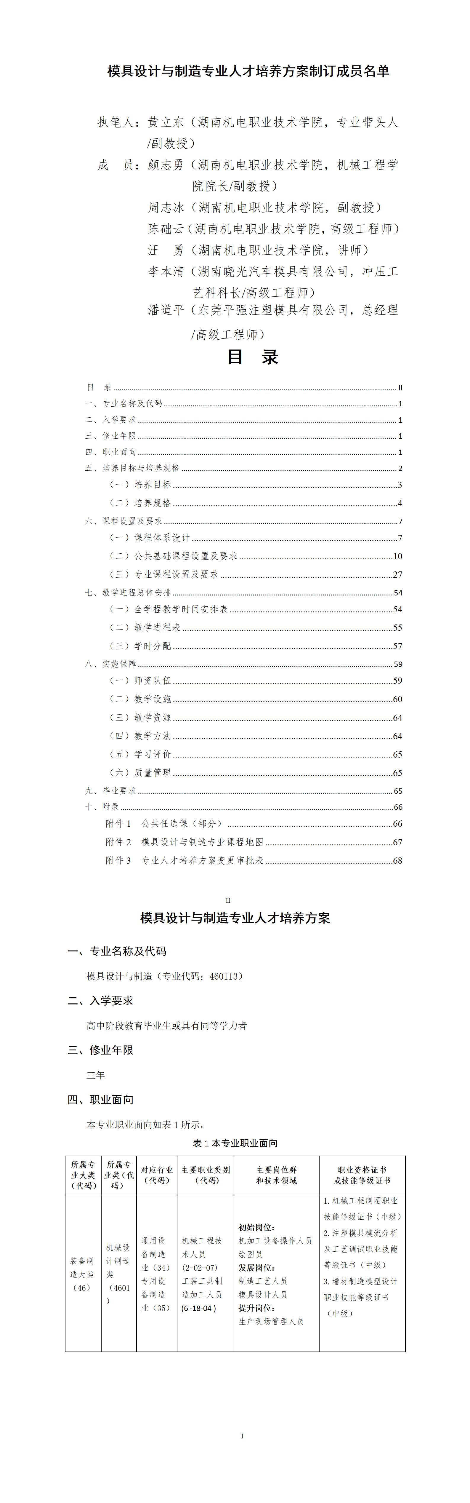 2023级模具设计与制造专业人才培养方案_01(2).jpg