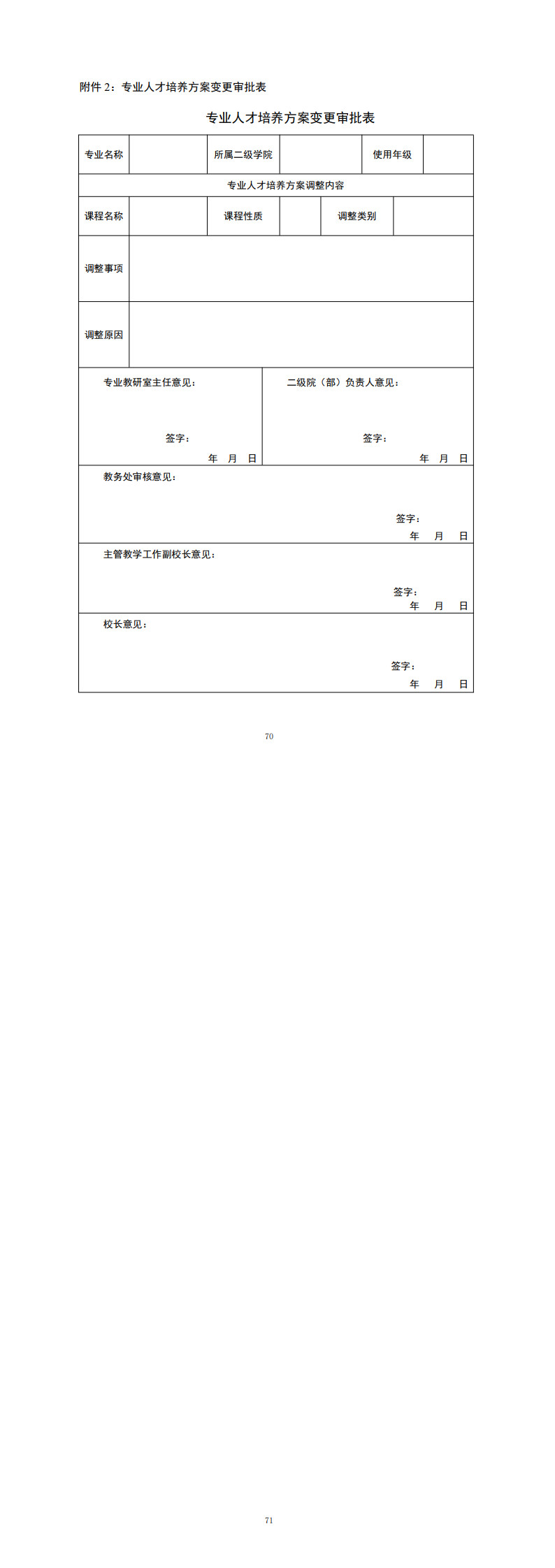 569vip威尼斯游戏2023级机电一体化技术专业人才培养方案_73-74.jpg