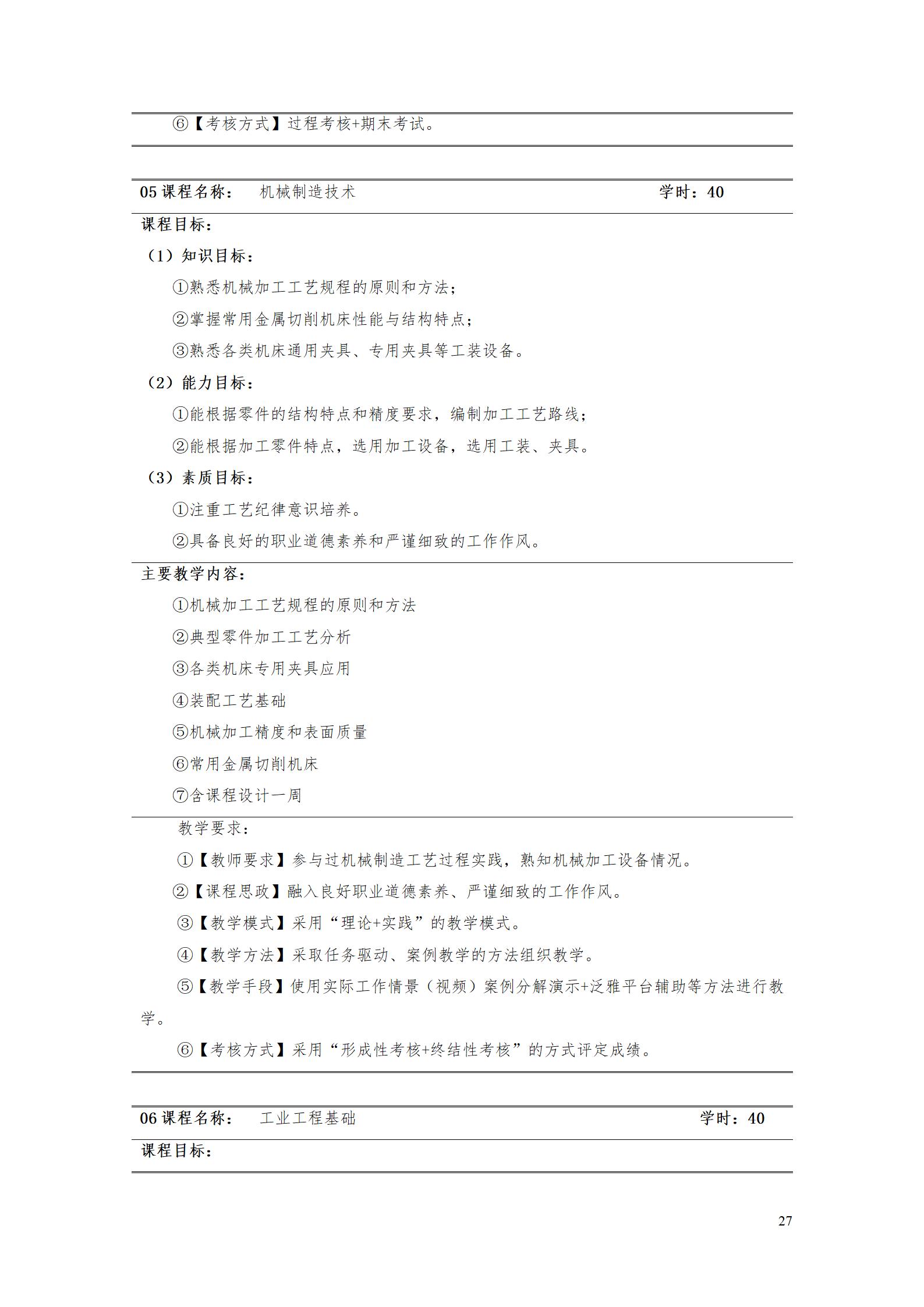 2023级工业工程技术专业人才培养方案_33.jpg