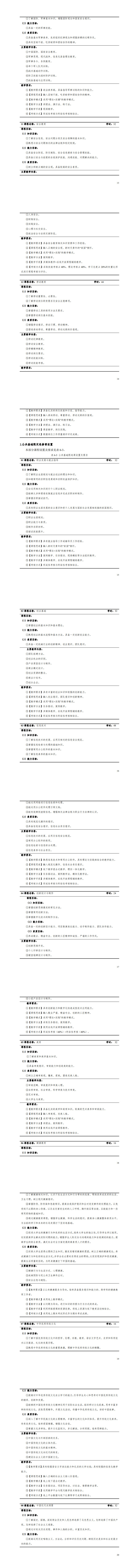 569vip威尼斯游戏2023级应用电子技术专业人才培养方案20230904---定稿_17-24.jpg