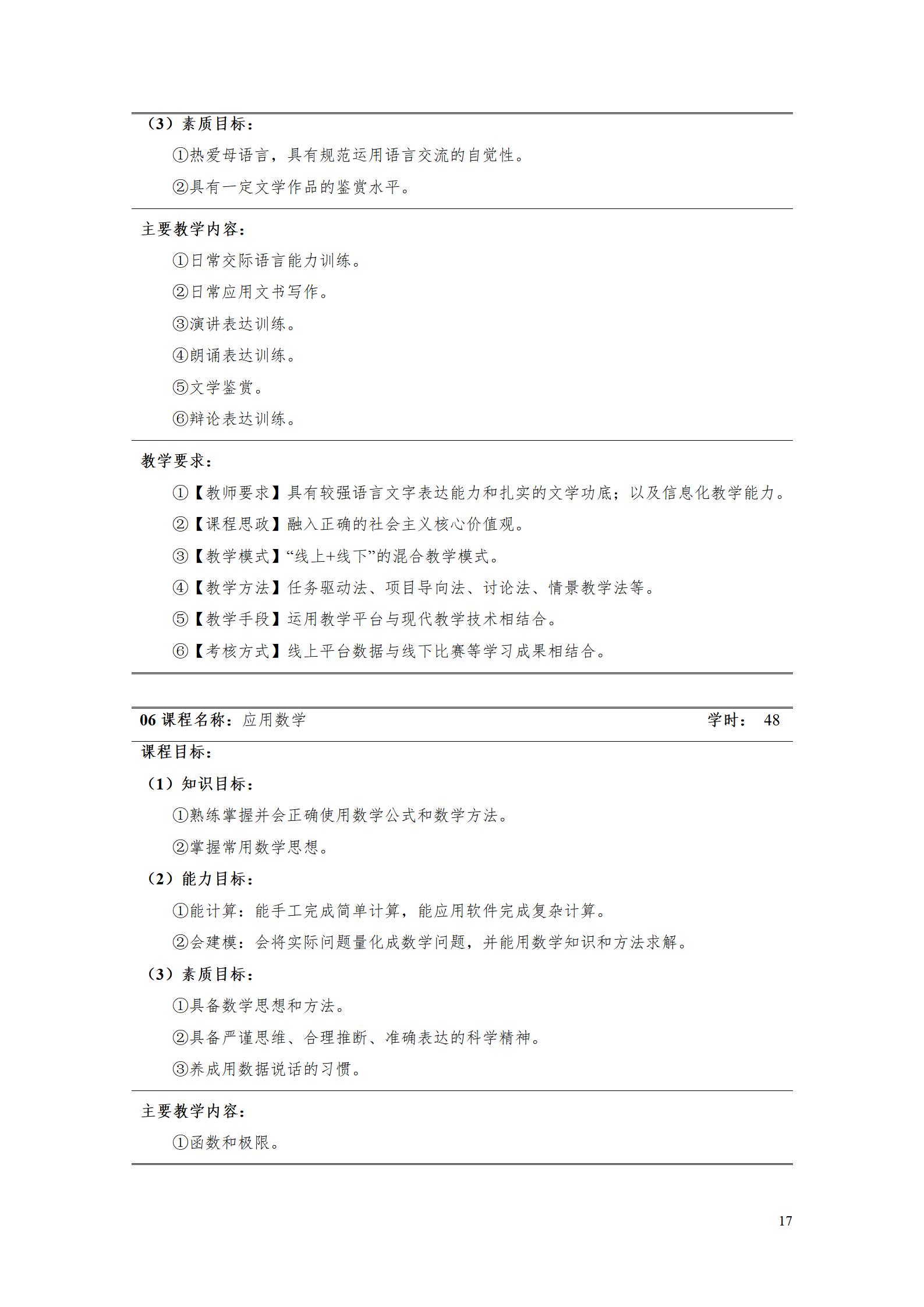 569vip威尼斯游戏2023级酒店管理专业人才培养方案(9.5)_17.jpg