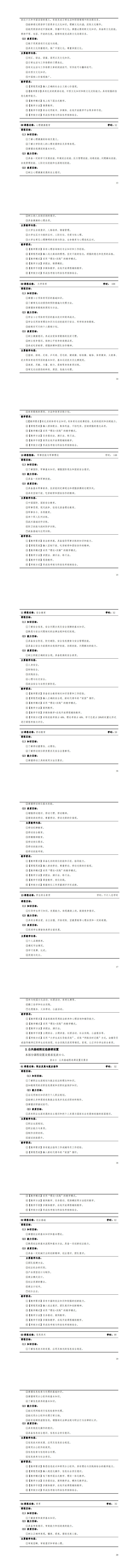 569vip威尼斯游戏2023级电气自动化技术专业人才培养方案_17-24.jpg